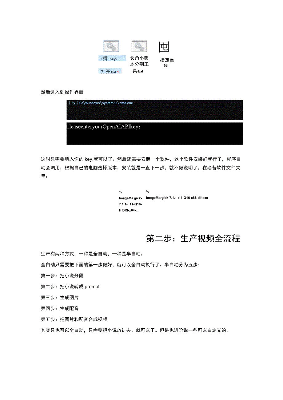 （保姆级）全自动ai生产小说推文动漫视频教程门槛极低.docx_第3页