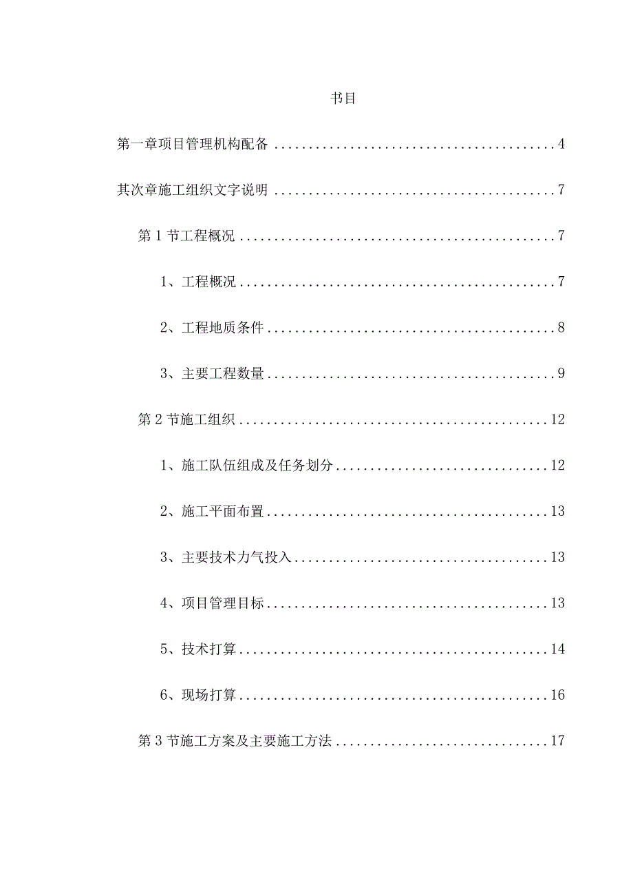 -成都市某立交桥工程施工组织设计【P126】.docx_第1页