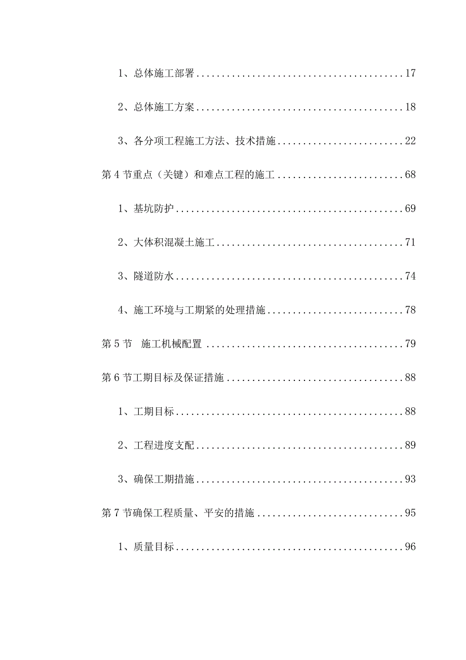 -成都市某立交桥工程施工组织设计【P126】.docx_第2页