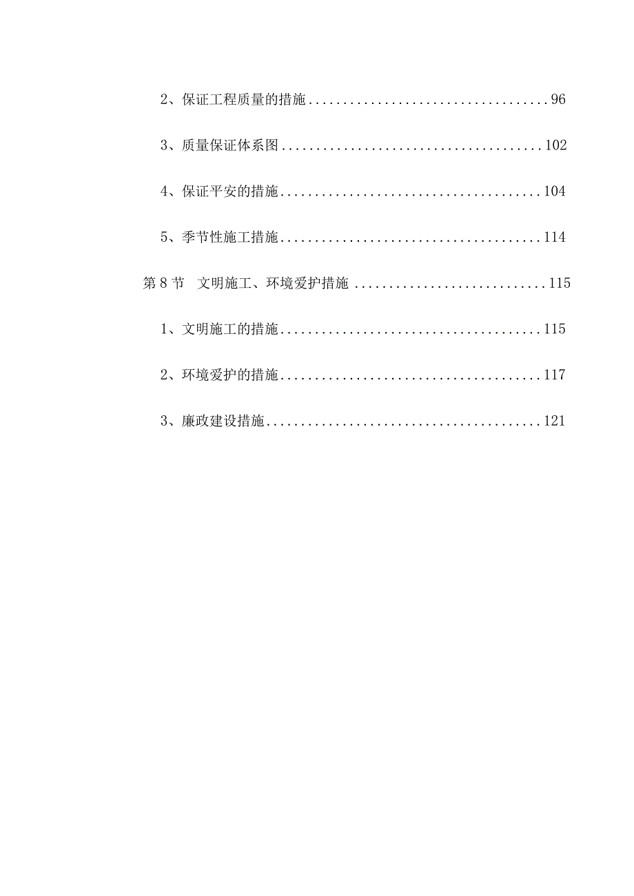 -成都市某立交桥工程施工组织设计【P126】.docx_第3页