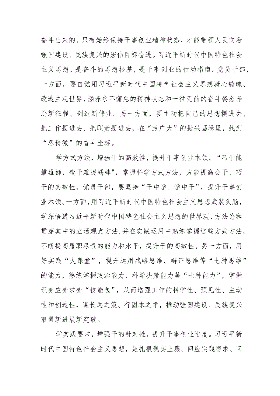 2023主题教育“以学促干”（在江苏考察时深刻阐释）专题学习研讨交流发言材料共五篇.docx_第2页