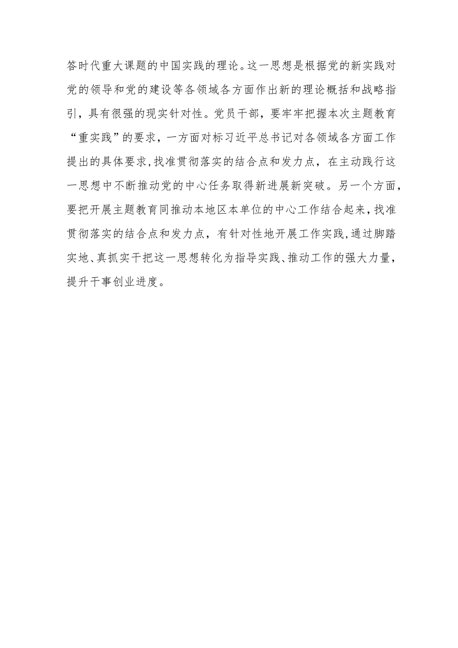 2023主题教育“以学促干”（在江苏考察时深刻阐释）专题学习研讨交流发言材料共五篇.docx_第3页