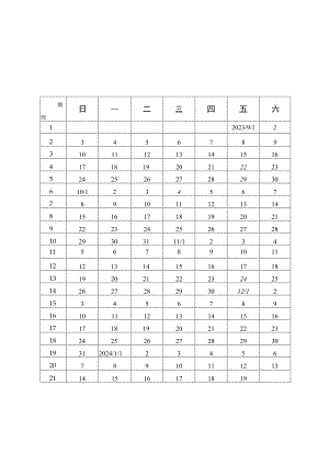 上海市中等职业学校2023学年度校历.docx