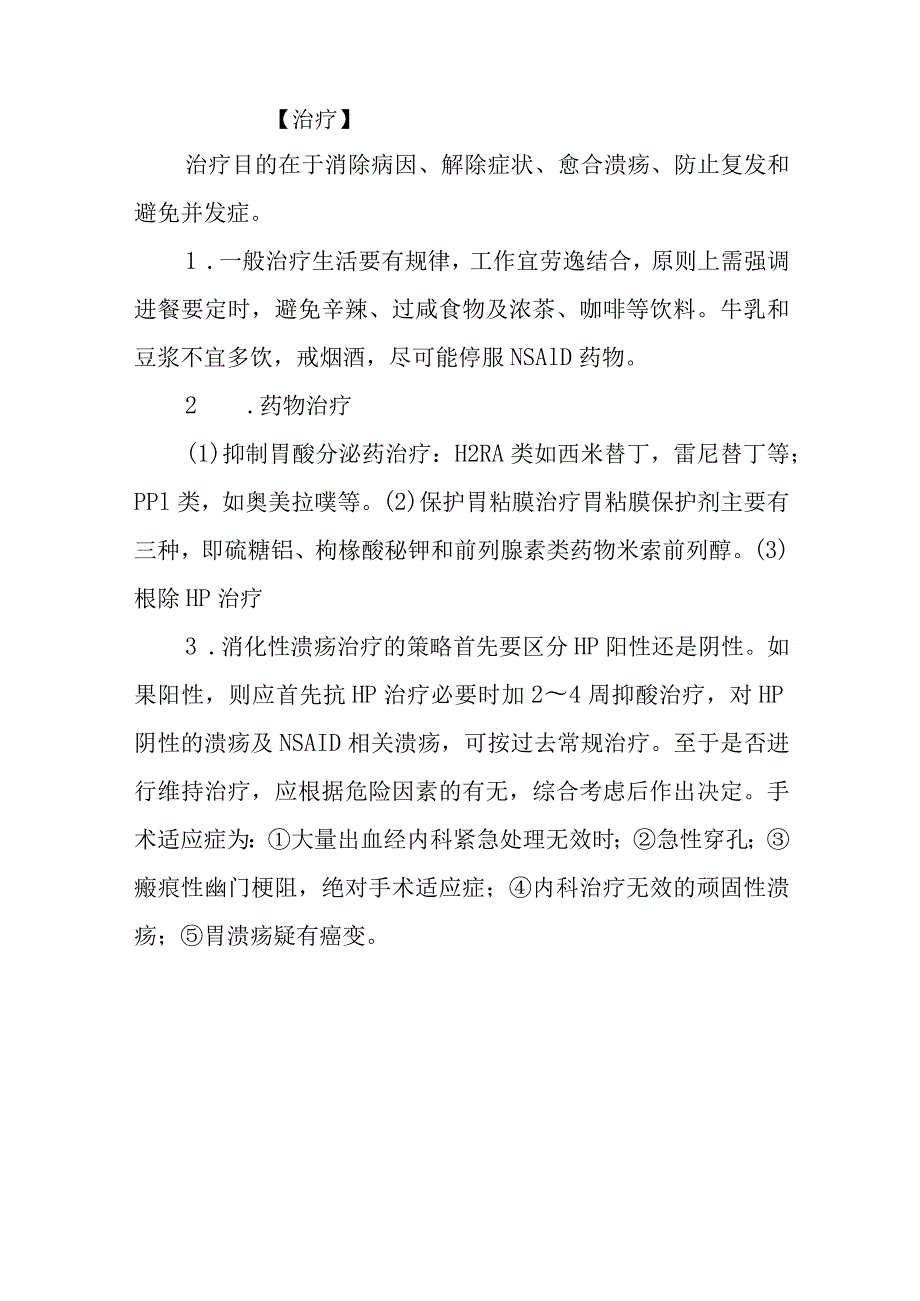 消化性溃疡诊疗常规.docx_第3页