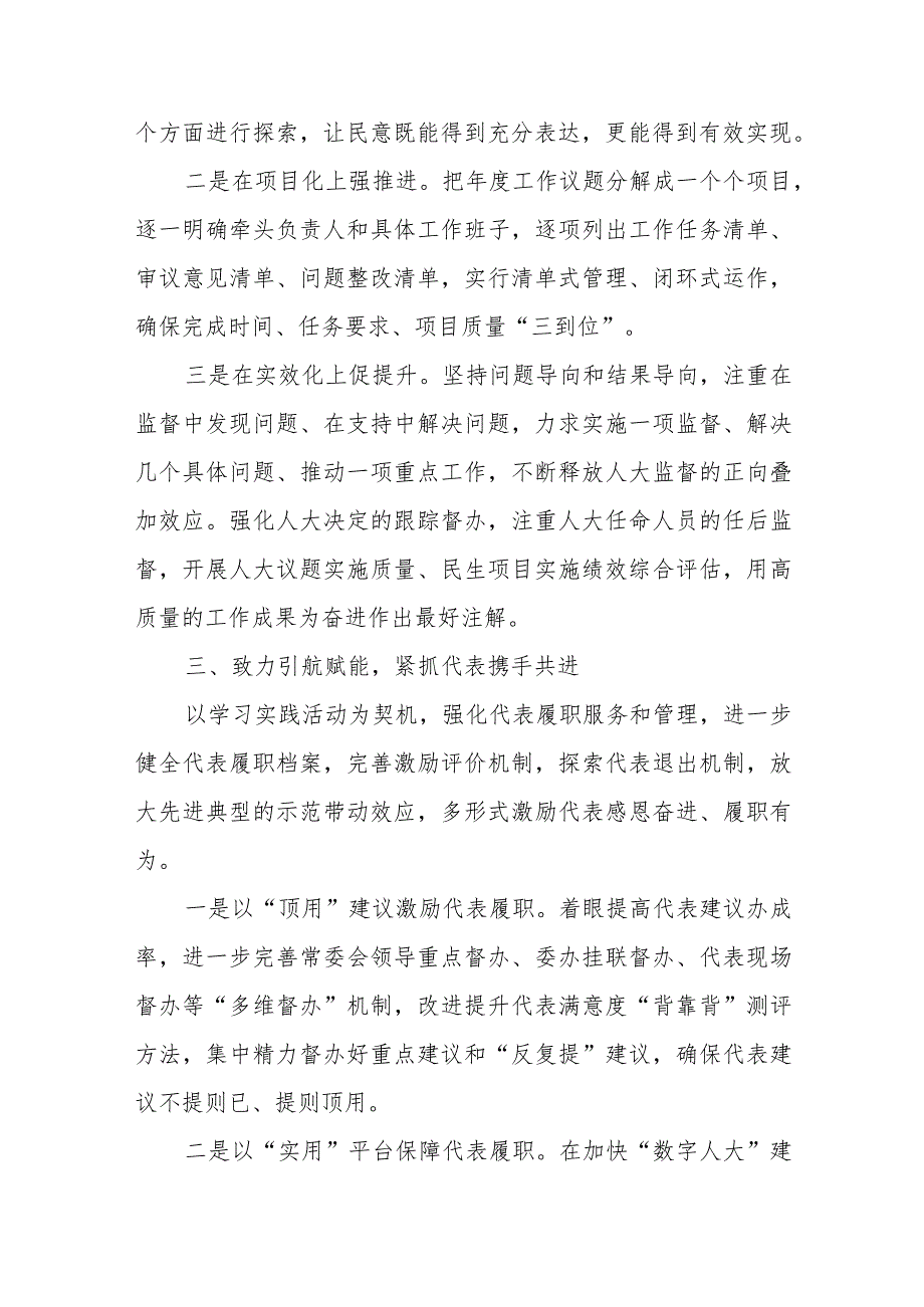 “牢记嘱托、感恩奋进、走在前列”学习研讨心得体会4篇.docx_第3页