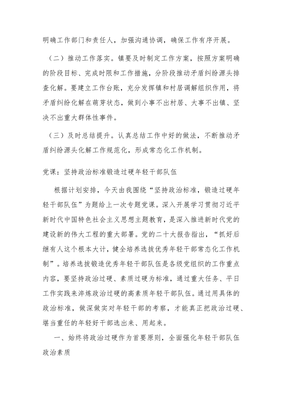 有关于某镇在2023年农村土地承包经营纠纷排查化解工作方案.docx_第3页