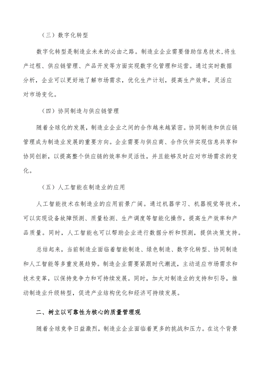 树立以可靠性为核心的质量管理观实施路径.docx_第2页