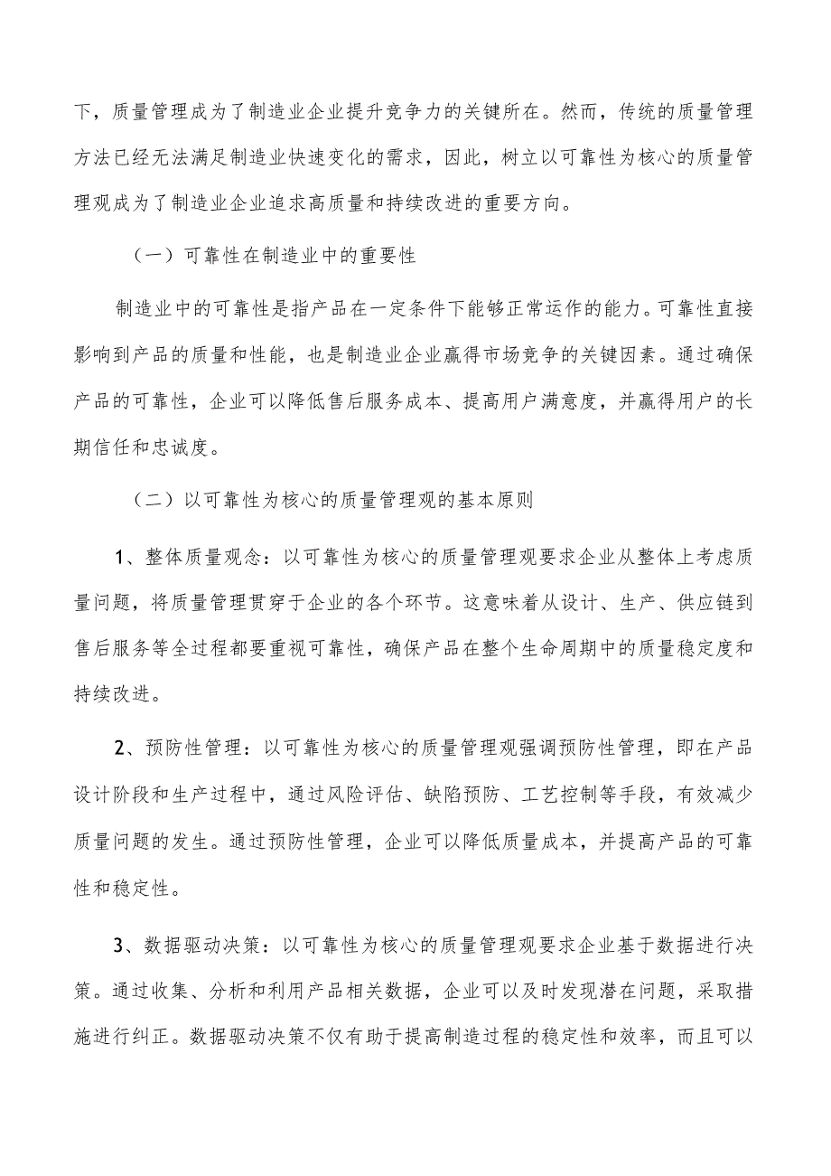 树立以可靠性为核心的质量管理观实施路径.docx_第3页