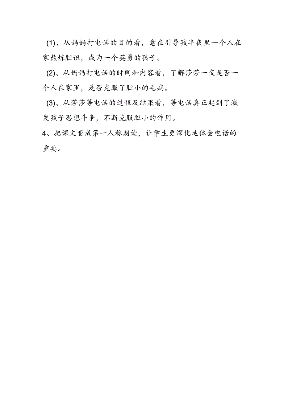 20、重要电话 教学设计.docx_第2页