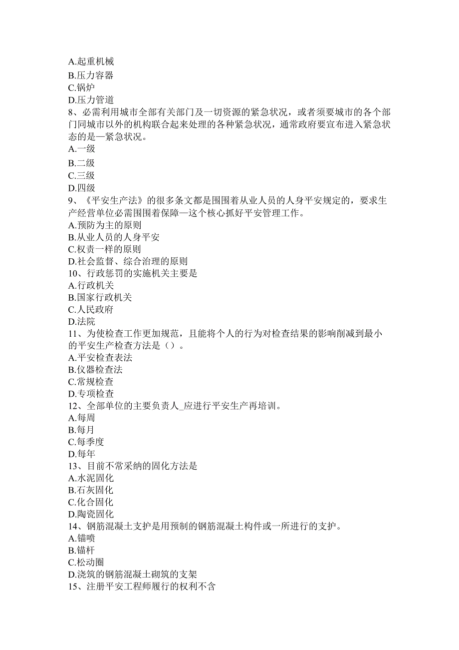 2023年福建省安全工程师安全生产法：事故情况通报及调查处理考试试题.docx_第2页