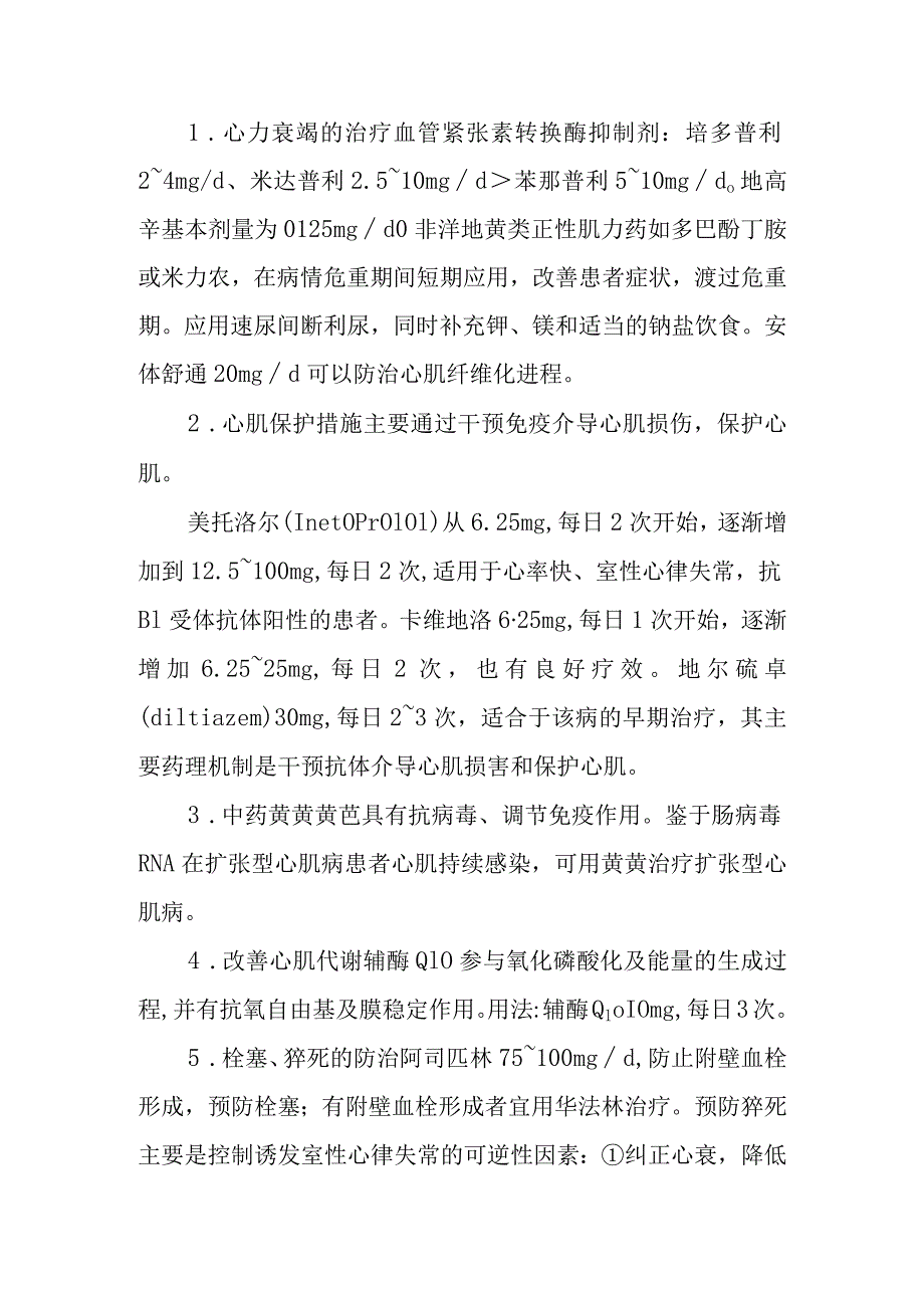 扩张型心肌病诊疗常规.docx_第3页