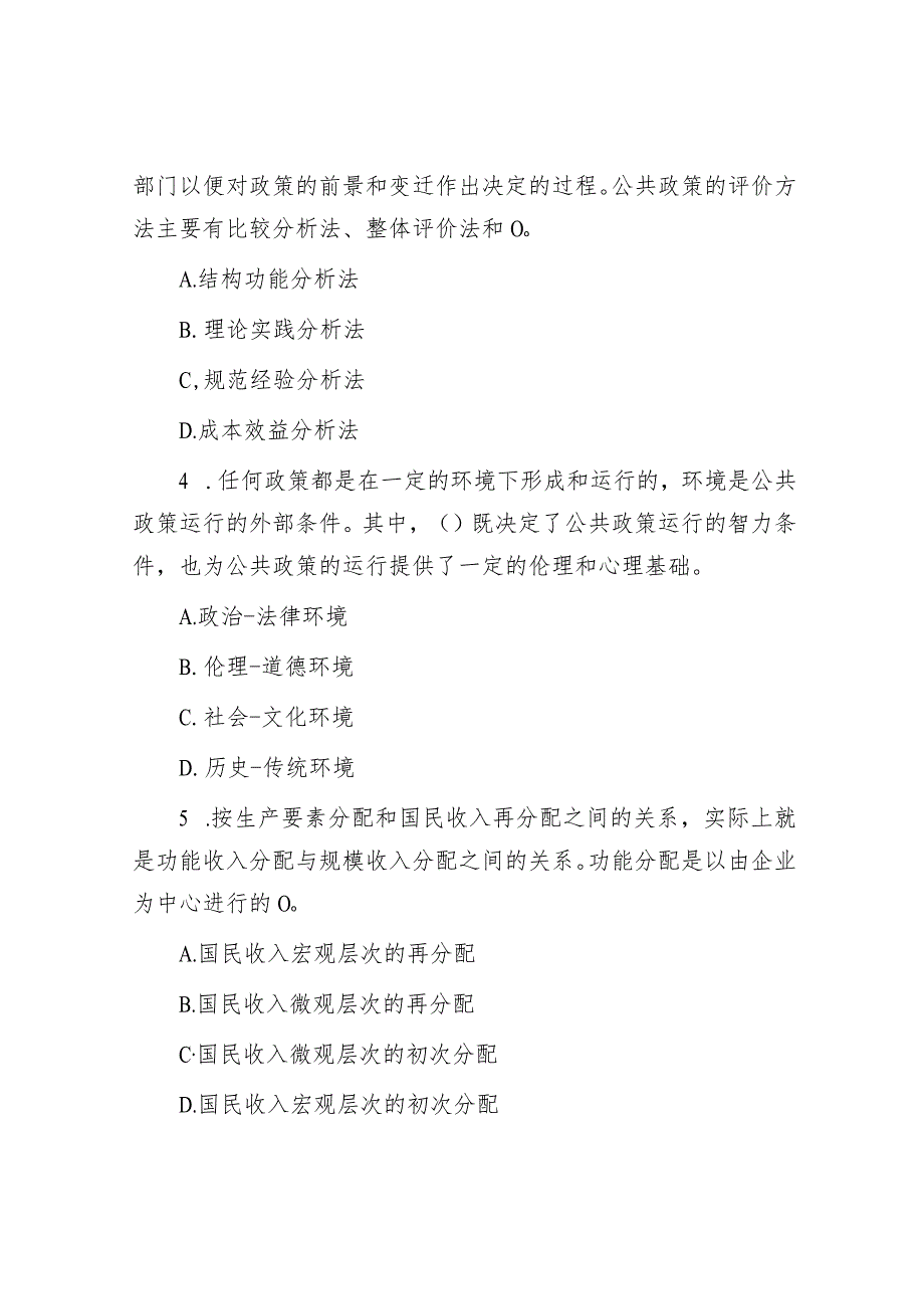 2014年福建事业单位招聘综合知识试题.docx_第2页