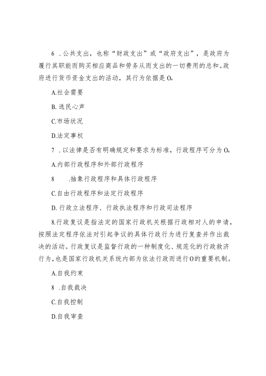 2014年福建事业单位招聘综合知识试题.docx_第3页