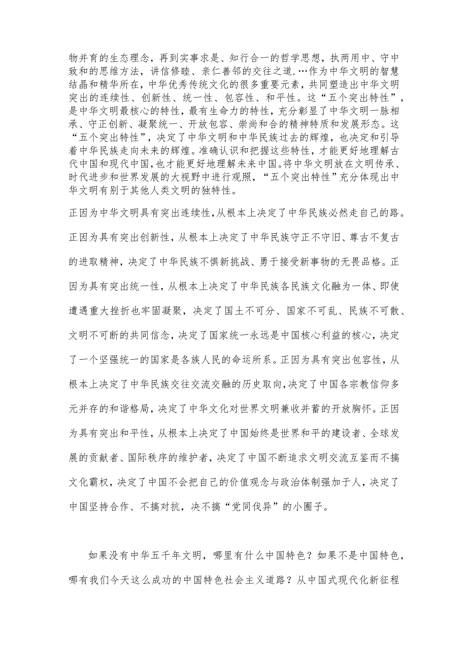 2023年学习贯彻在文化传承发展座谈会上重要讲话精神心得体会【两篇文】供参考.docx_第2页