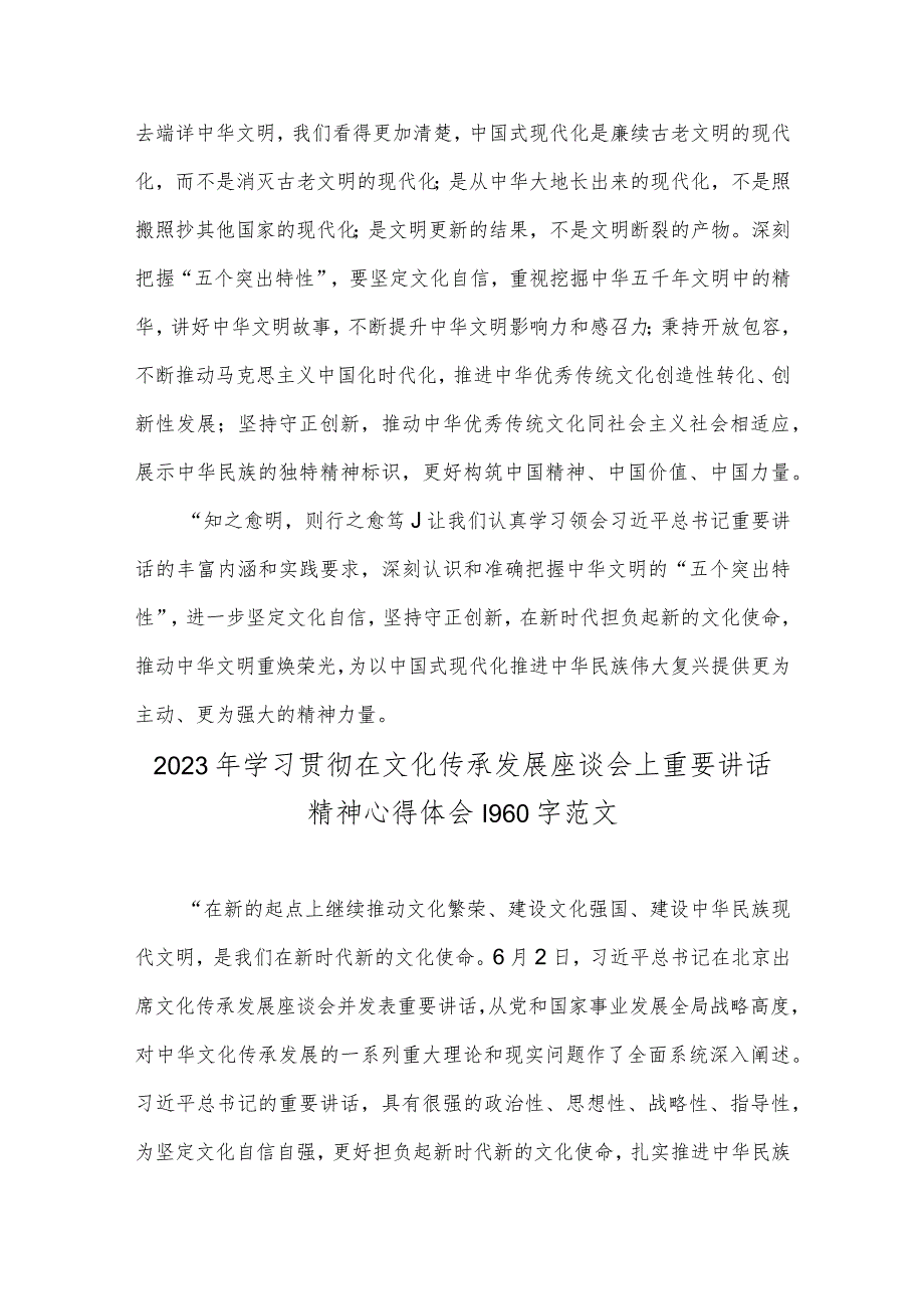 2023年学习贯彻在文化传承发展座谈会上重要讲话精神心得体会【两篇文】供参考.docx_第3页