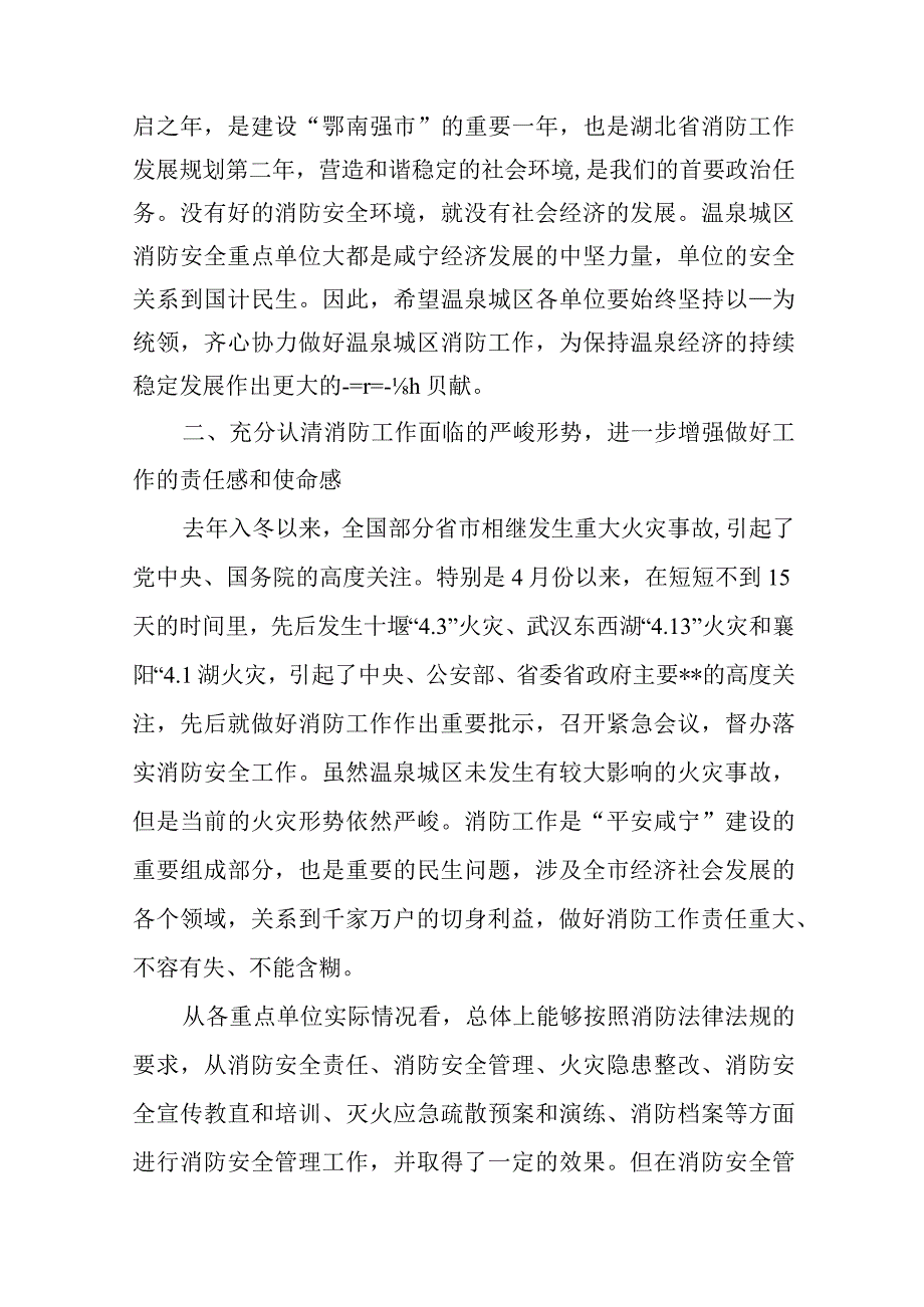 2022消防宣传日讲话稿11篇.docx_第2页