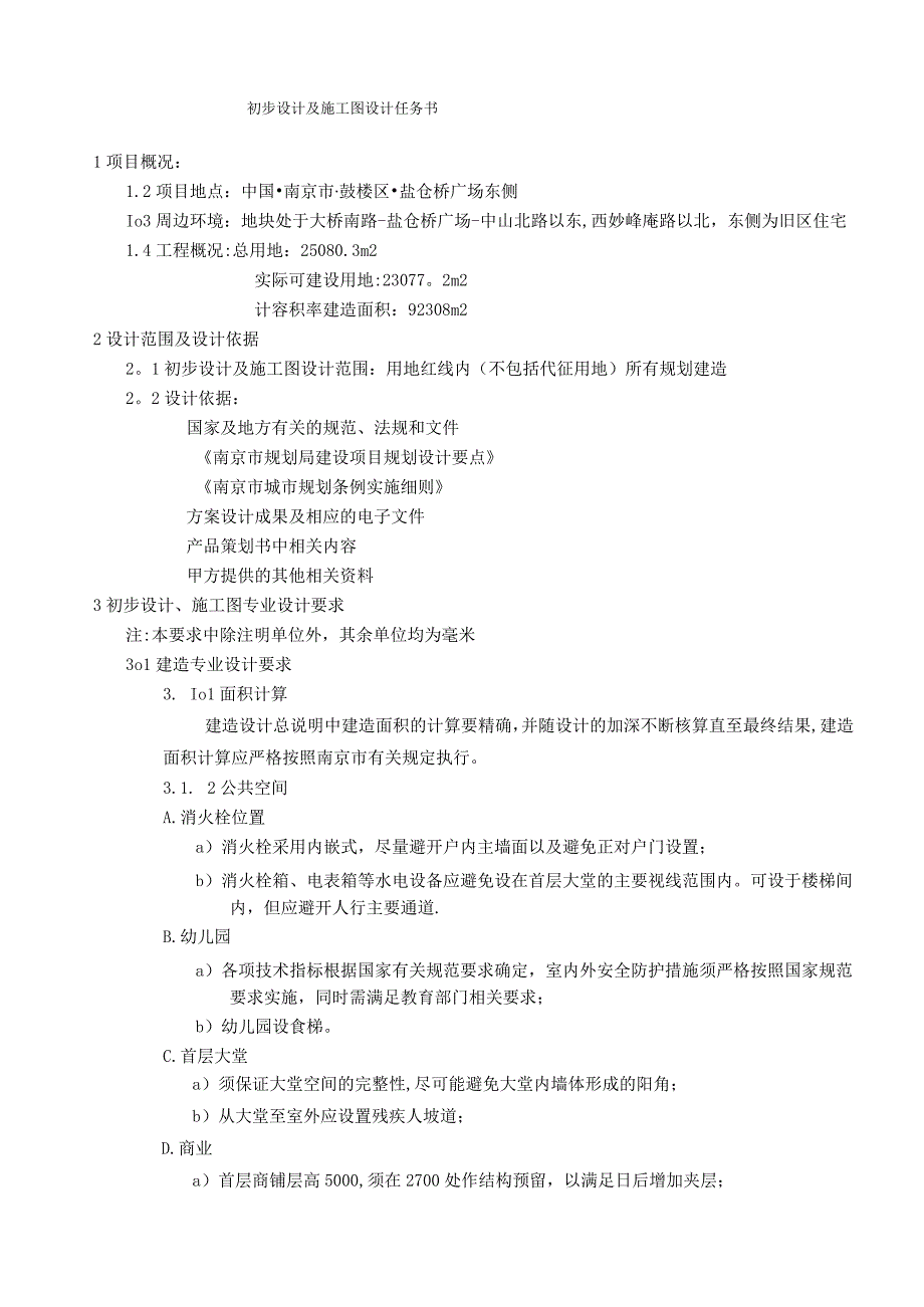 某房地产项目施工图设计任务书.docx_第1页