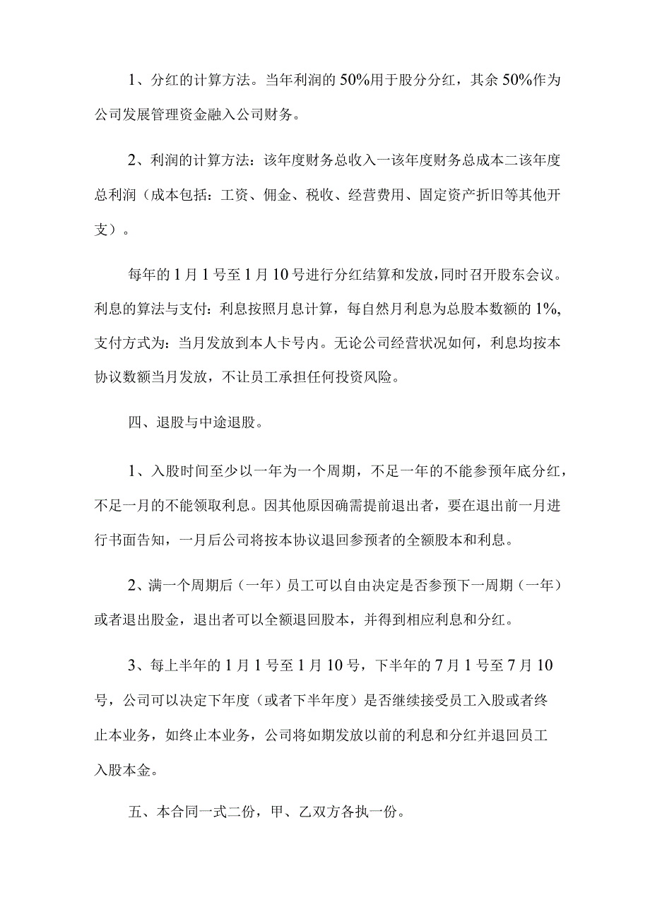 员工入股协议书范本(精选6篇).docx_第2页