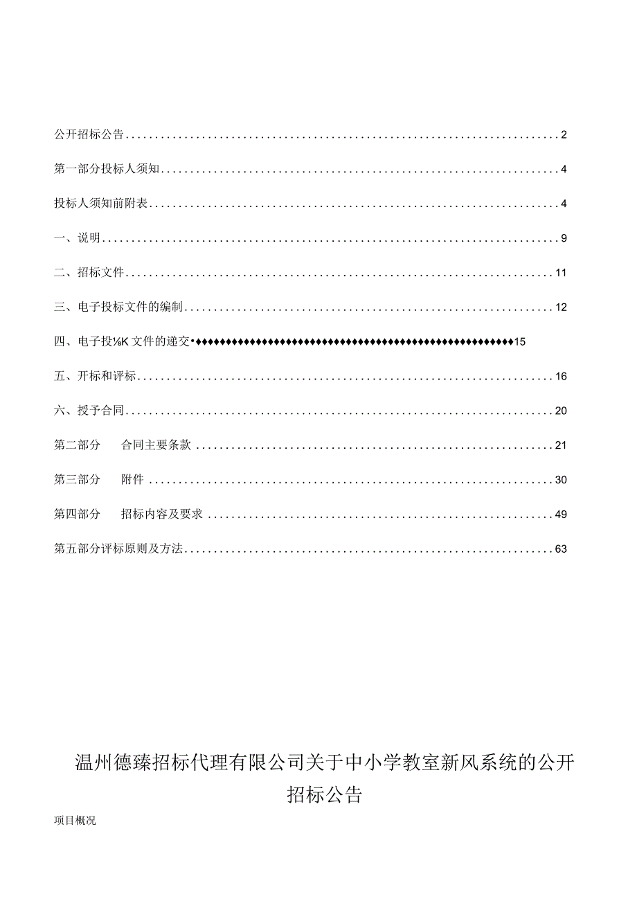 中小学教室新风系统招标文件.docx_第2页