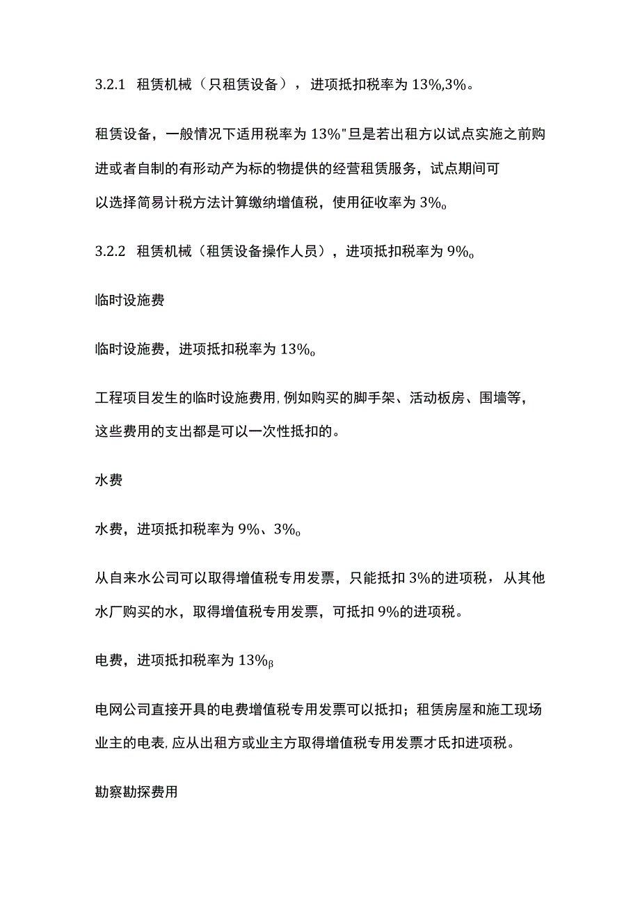 (全)建筑工程增值税抵扣汇总.docx_第3页