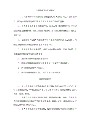 公共场所卫生管理制度(最全面).docx