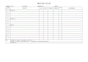 部门月度工作计划.docx