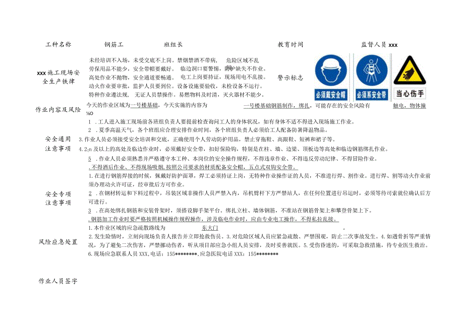 建筑施工班前安全教育记录表.docx_第3页