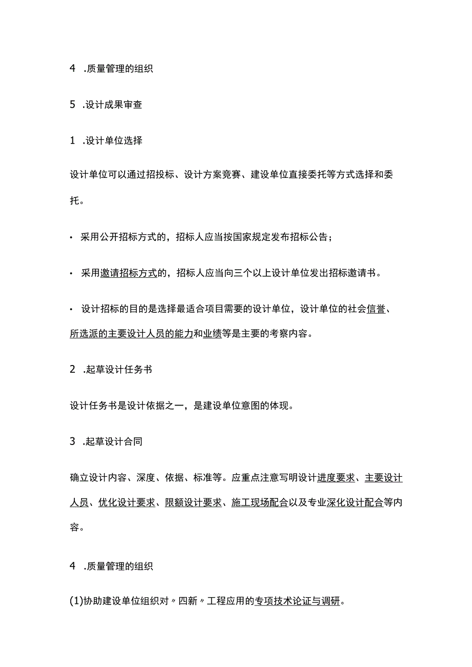 2024监理工程师《质量控制》初步设计阶段质量管理全考点.docx_第3页