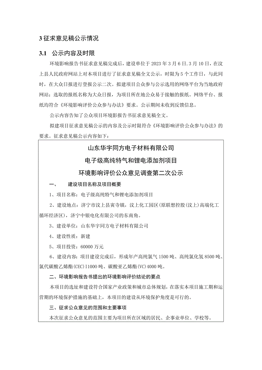 电子级高纯特气和锂电添加剂项目环评公共参与说明.docx_第2页