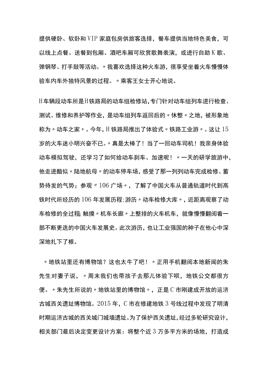 2022年国家公务员考试申论试题（地市级）含答案(全).docx_第2页