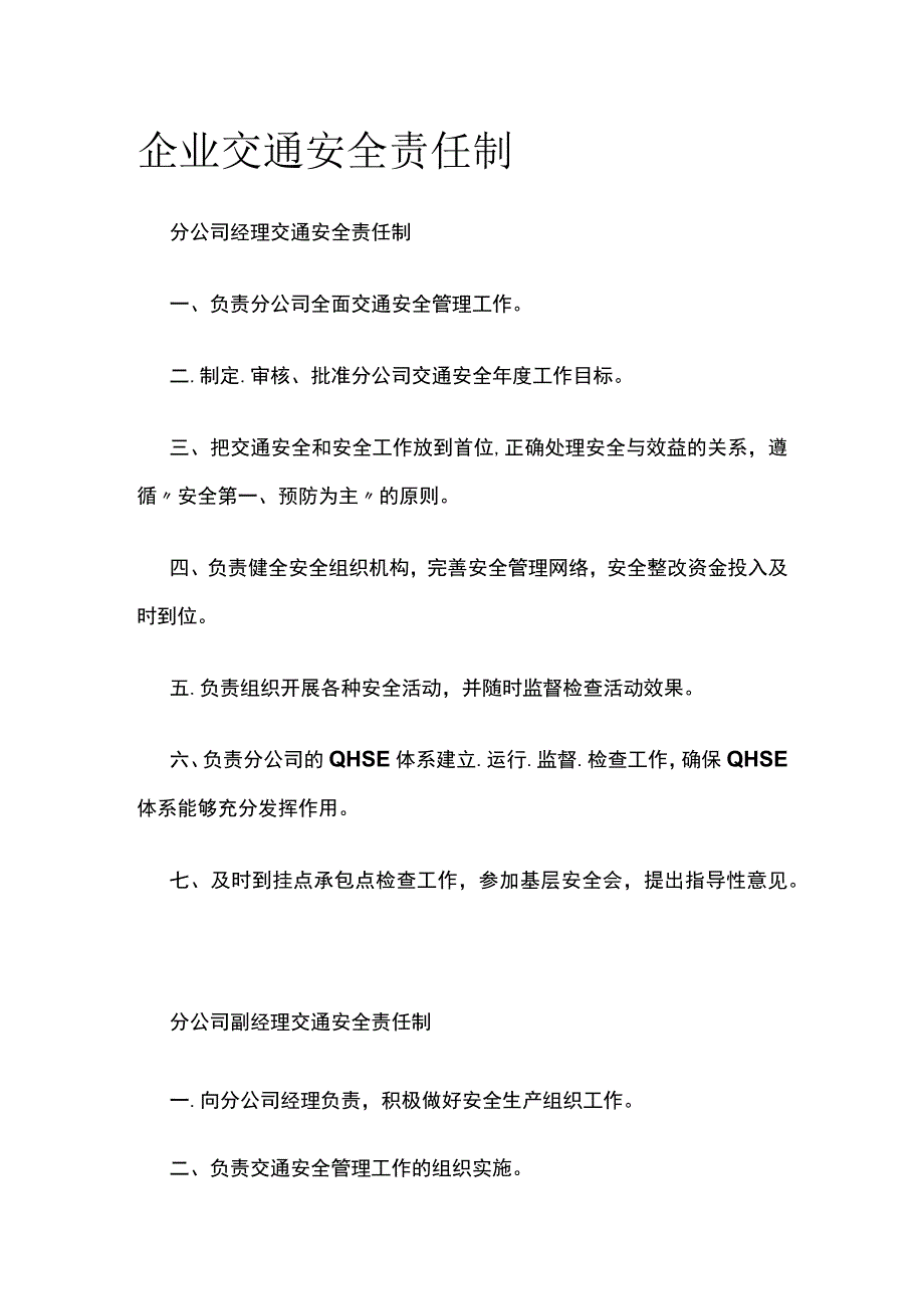 企业交通安全责任制(全).docx_第1页