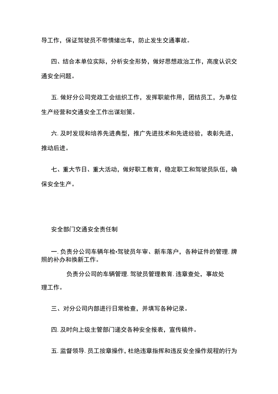 企业交通安全责任制(全).docx_第3页