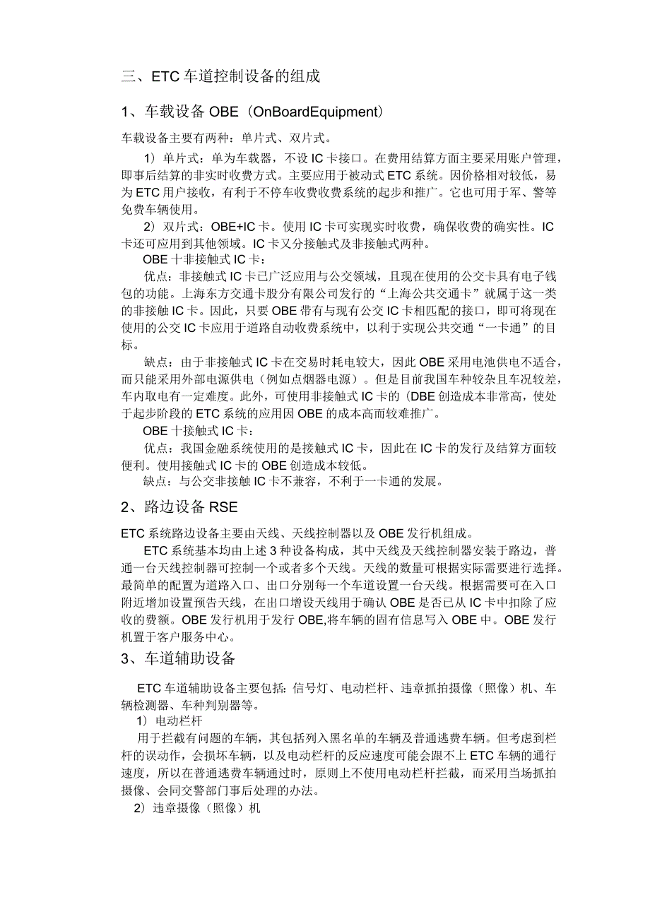 etc系统车道规划.docx_第2页