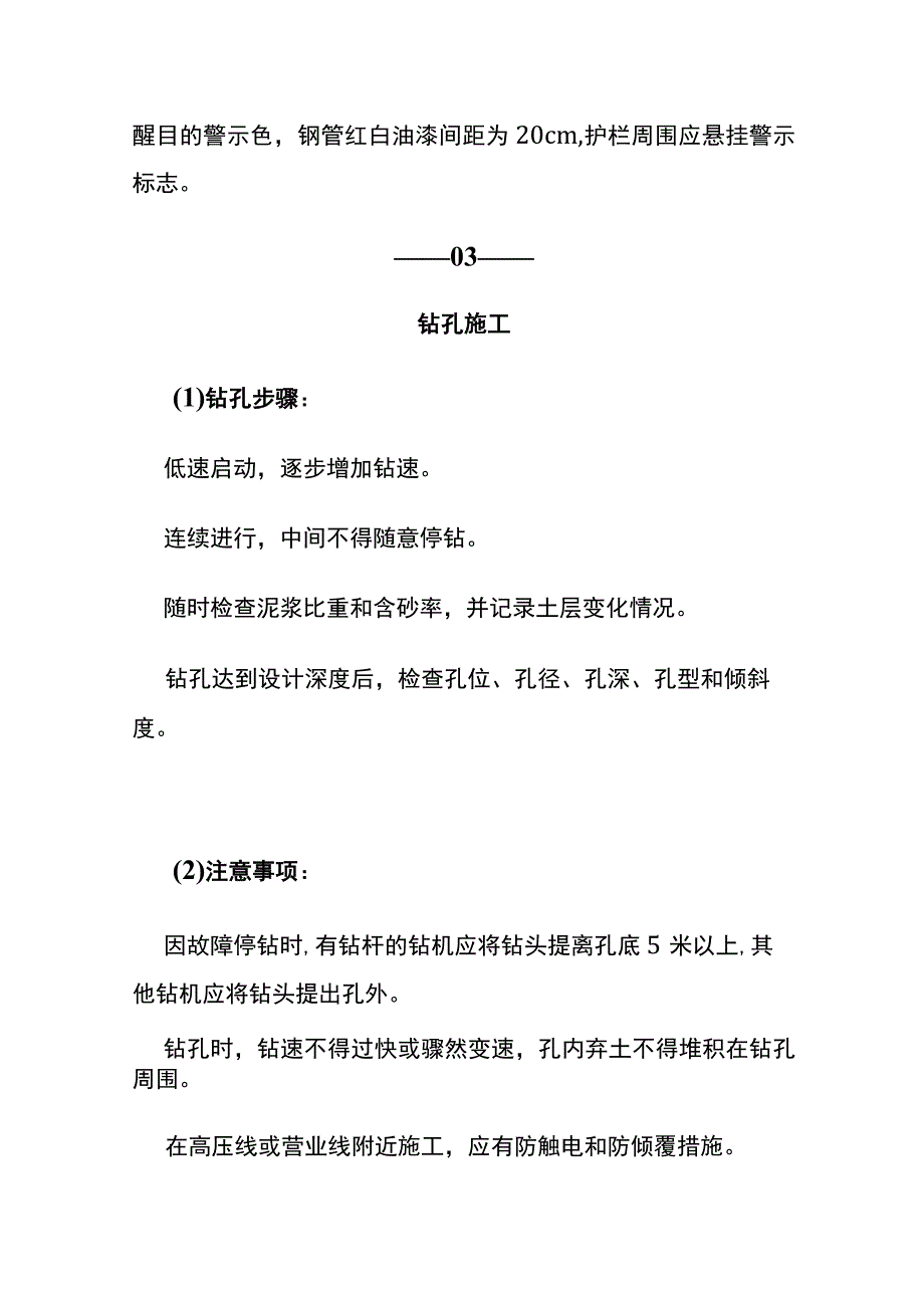 (全)桩基旋挖钻施工作业指导书.docx_第3页