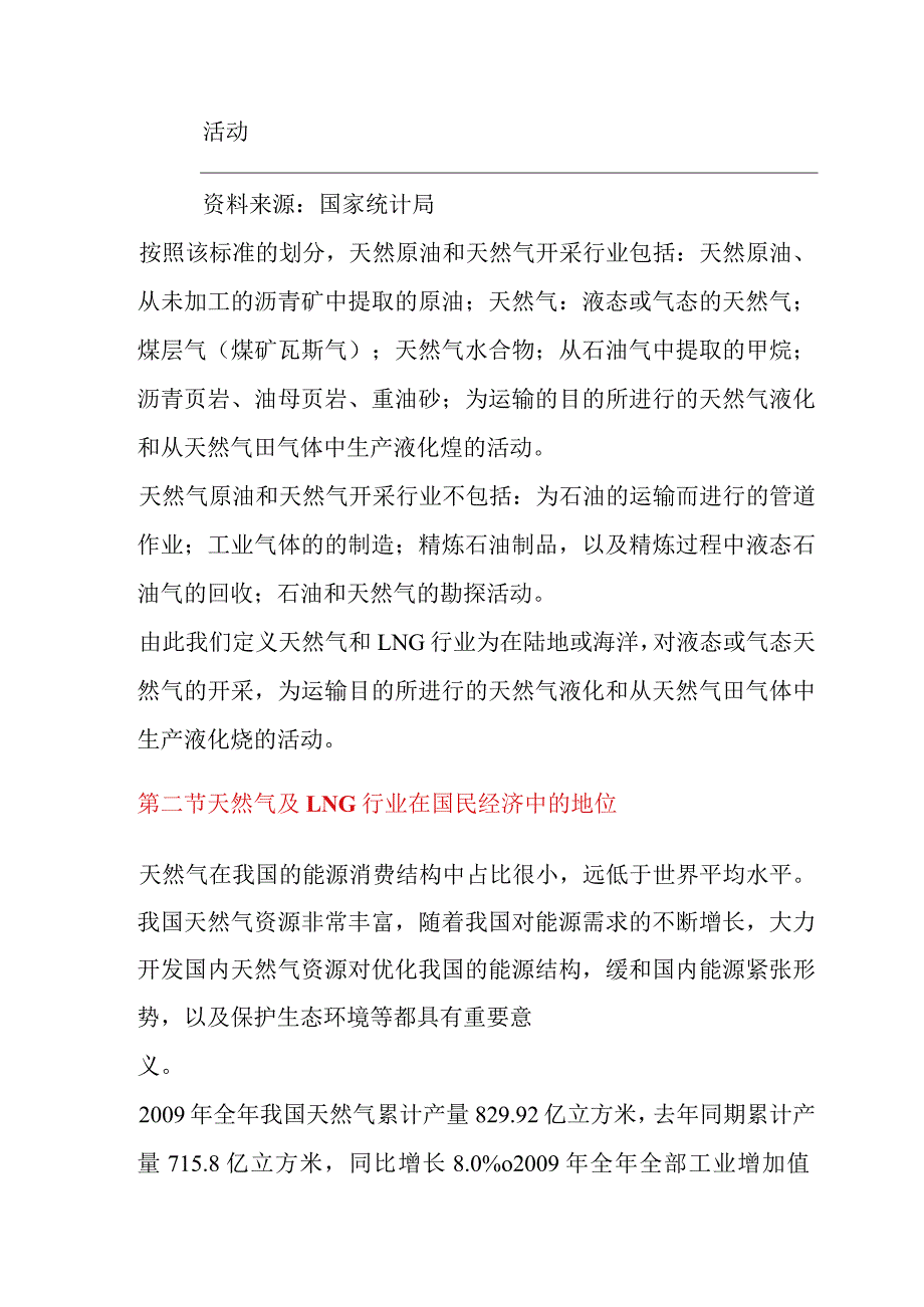 天然气及LNG行业基本情况.docx_第3页