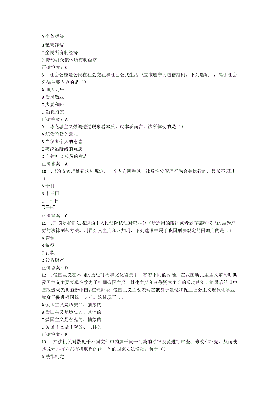 山东中医药大学思想道德修养与法律基础(高起专)期末复习题.docx_第2页