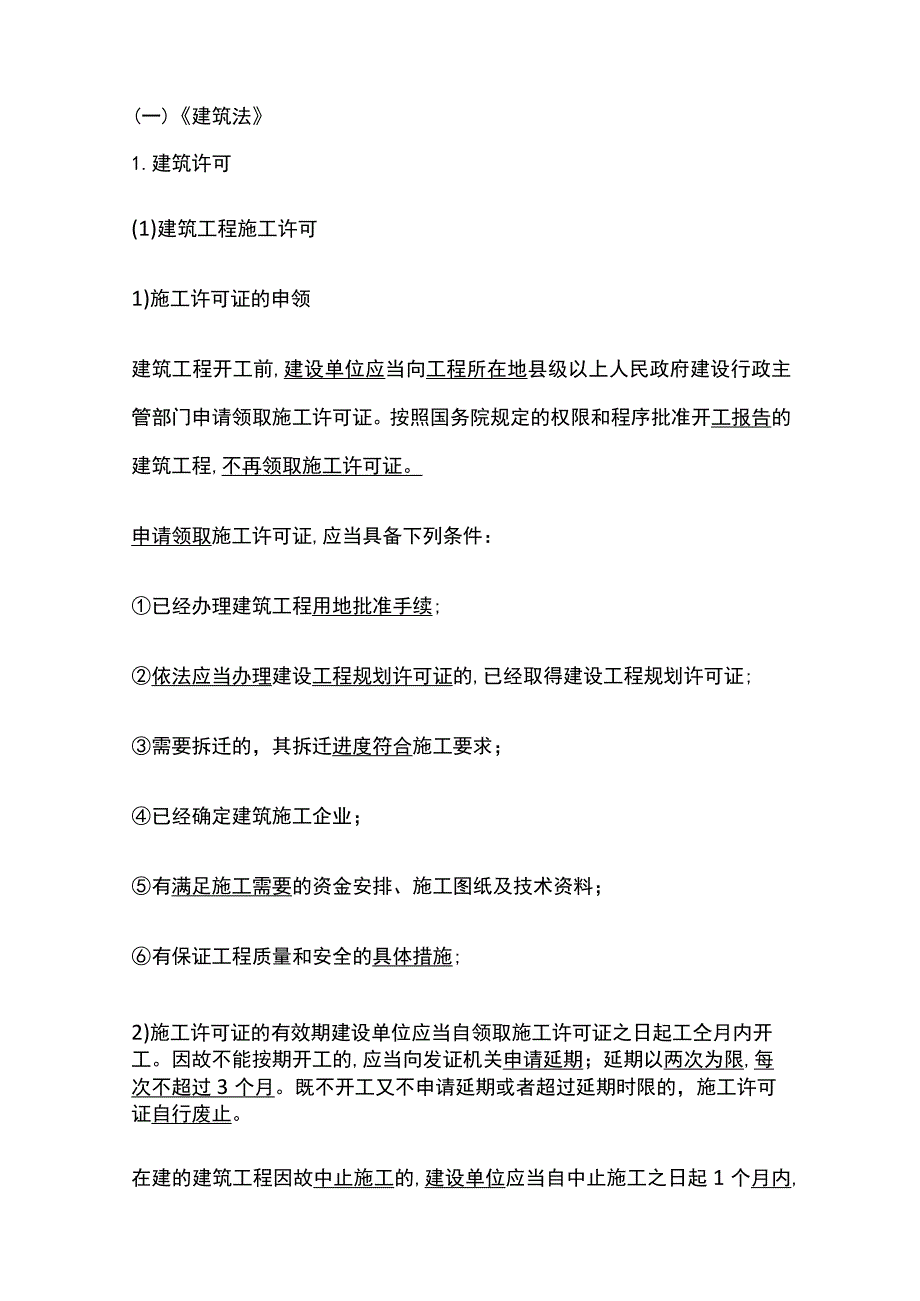 2024监理工程师《监理概论》第三章高频出题考点精细化整理全考点.docx_第2页