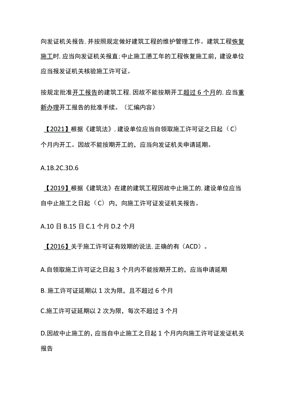 2024监理工程师《监理概论》第三章高频出题考点精细化整理全考点.docx_第3页