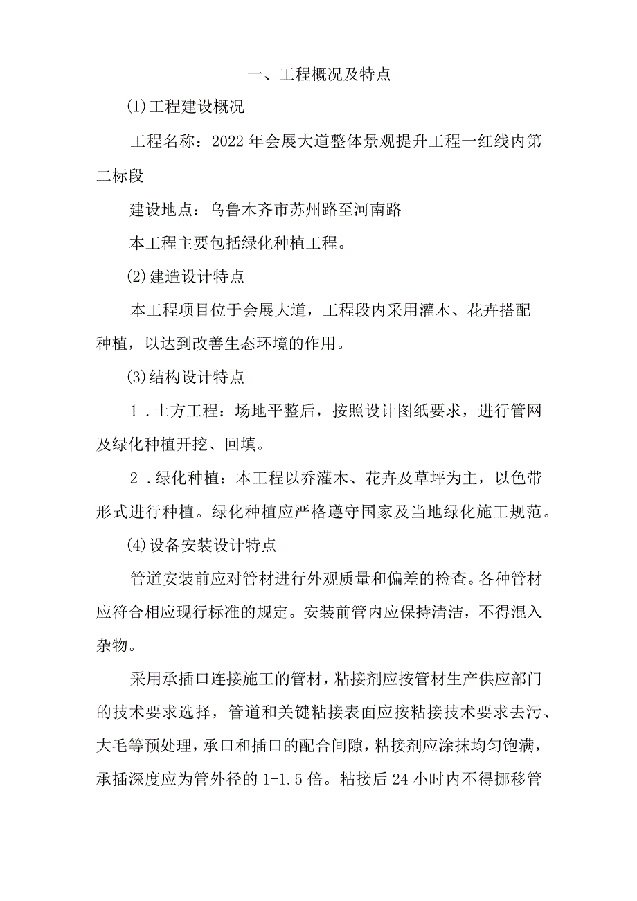 绿化种植技术标.docx_第1页