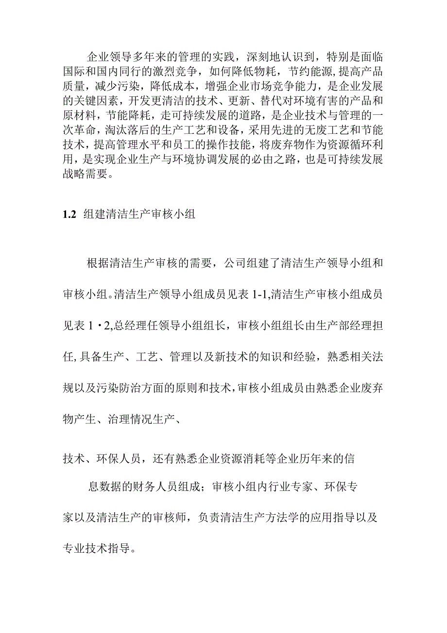 文化用品公司清洁生产筹划和组织方案.docx_第3页