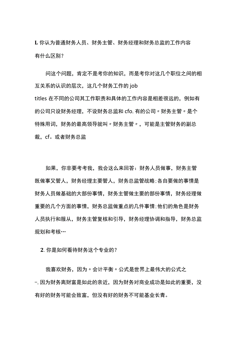 顺丰财务面试考试题及答案.docx_第1页