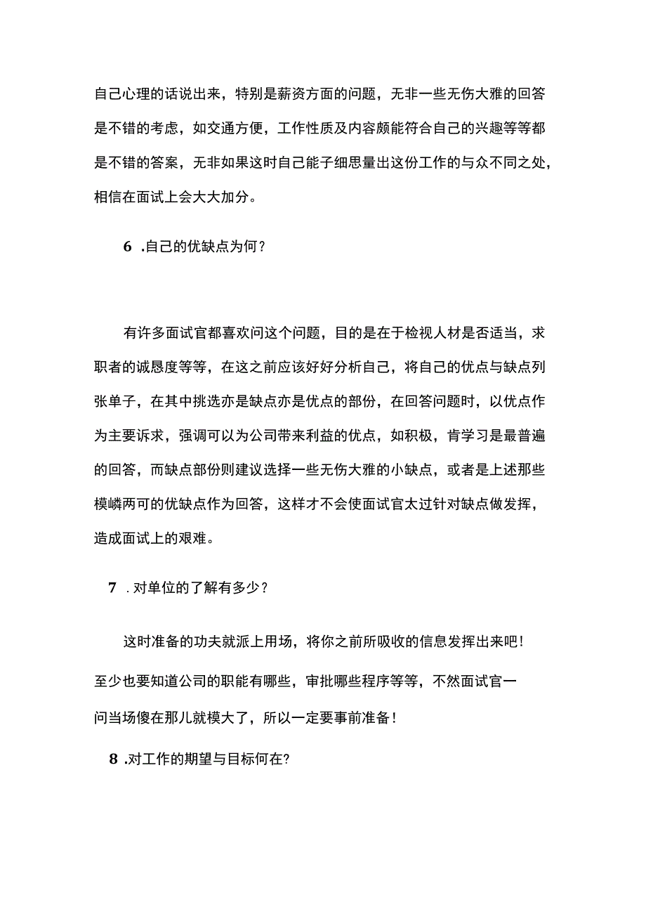 顺丰财务面试考试题及答案.docx_第3页