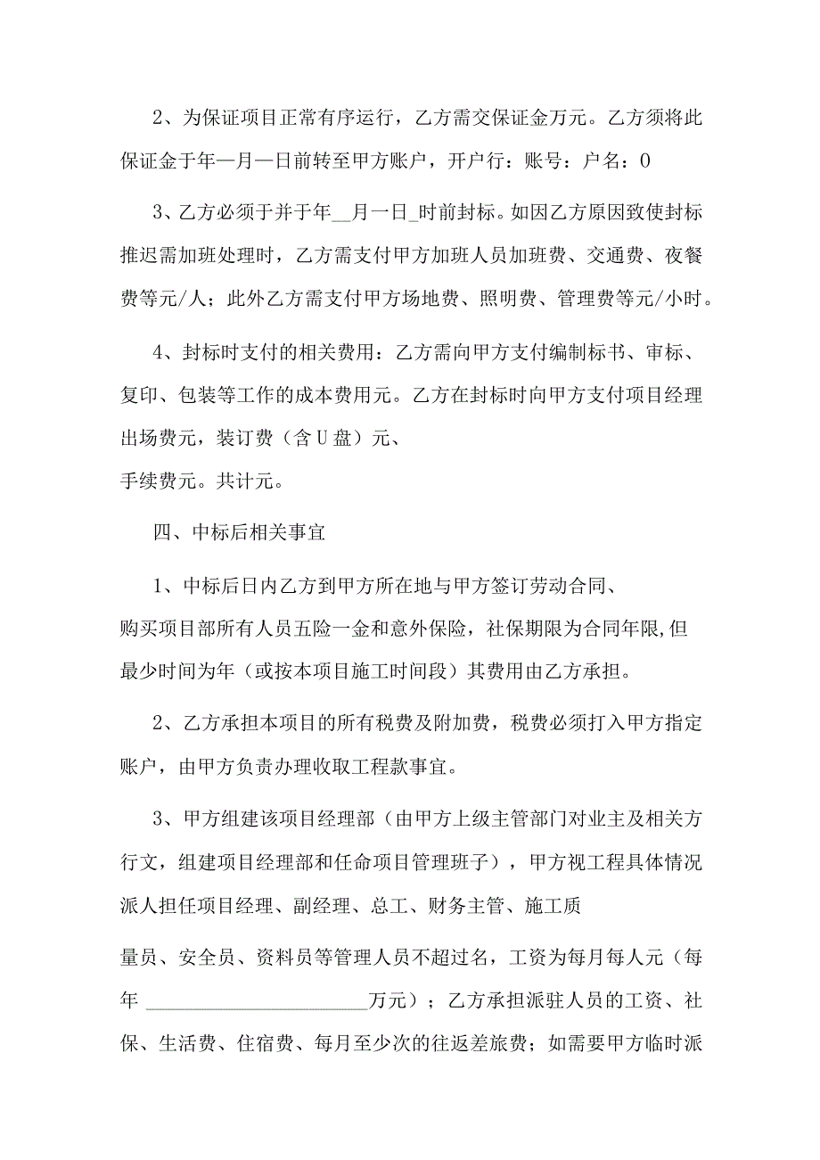 标前合作协议书.docx_第2页