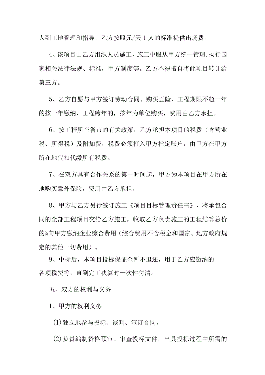 标前合作协议书.docx_第3页