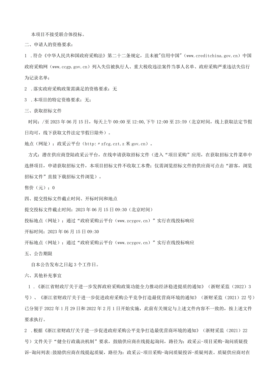 中等职业技术学校迁建工程-电子班牌采购项目招标文件.docx_第3页