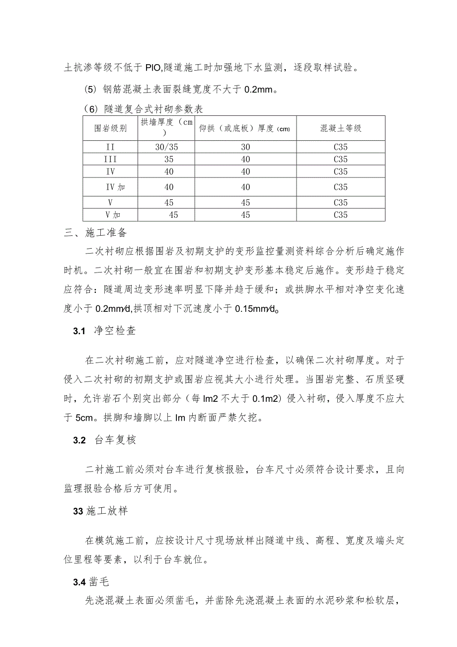 隧道二衬施工技术交底.docx_第2页