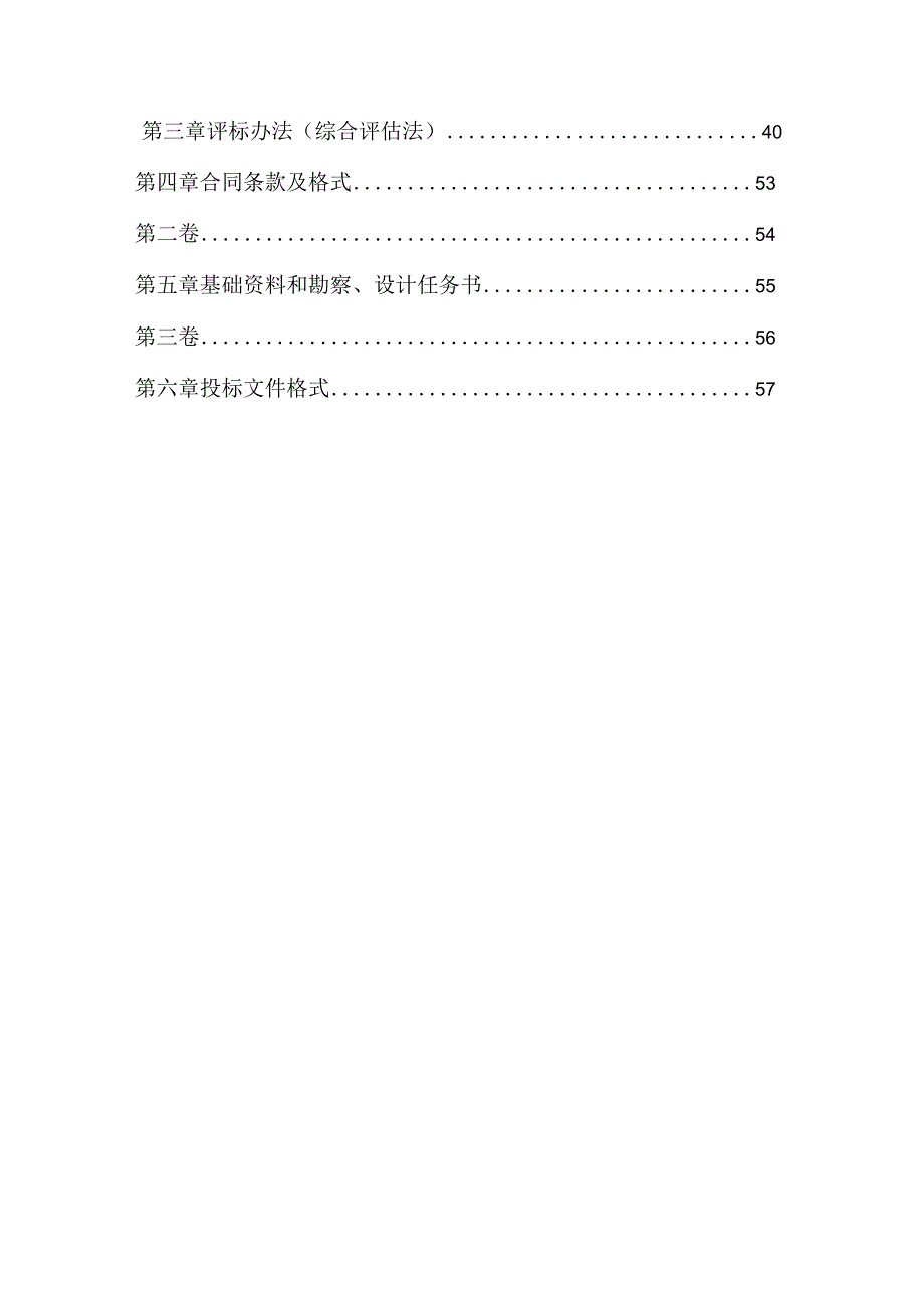 城鳌大道污水管及周边污水支管完善工程勘察设计招标文件.docx_第2页