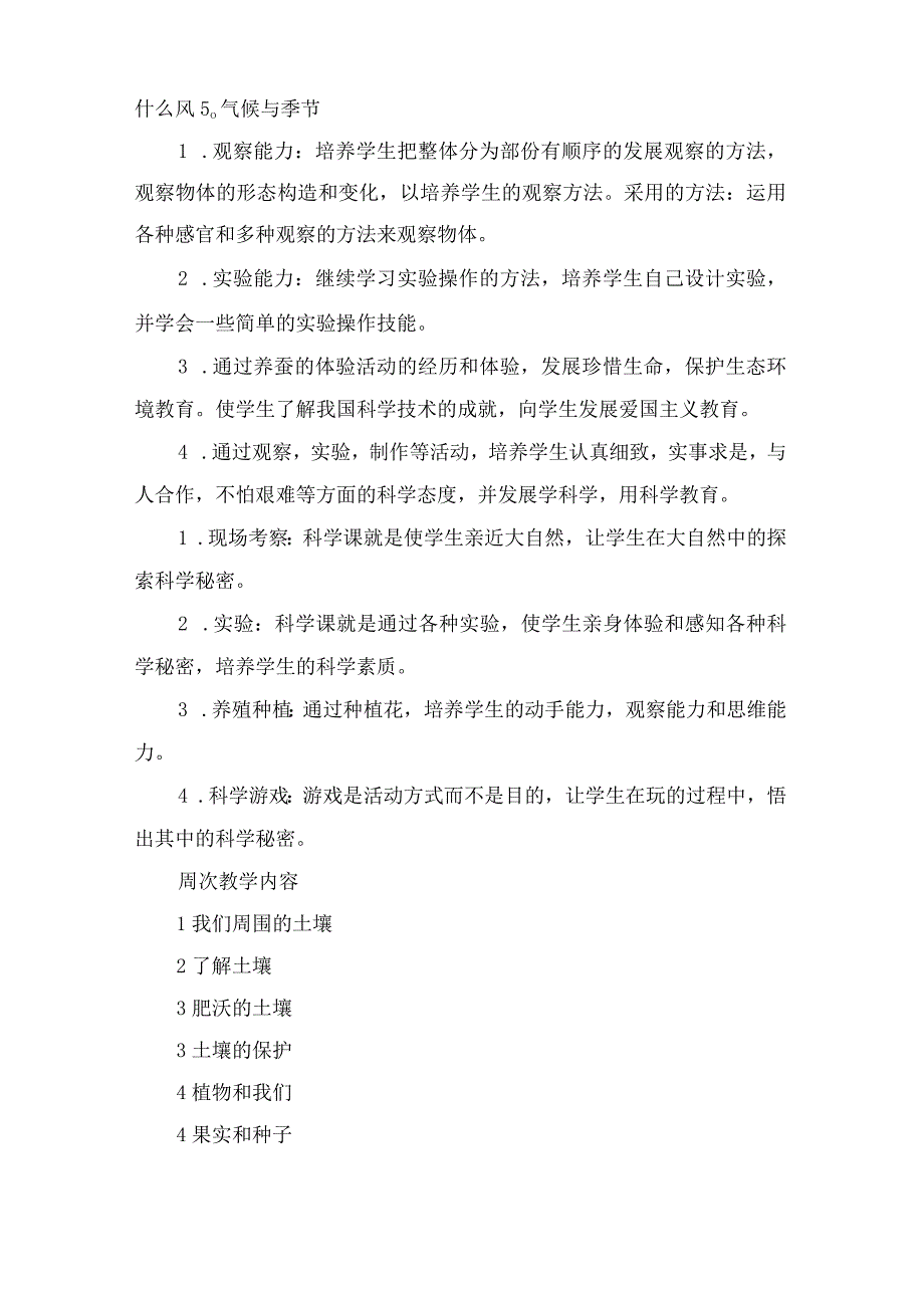 三年级下学期教学教学计划模板锦集8篇.docx_第3页