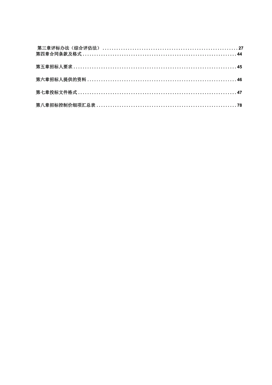 供销农业综合服务产业园项目（二期）勘察设计施工总承包（EPC）招标文件.docx_第2页