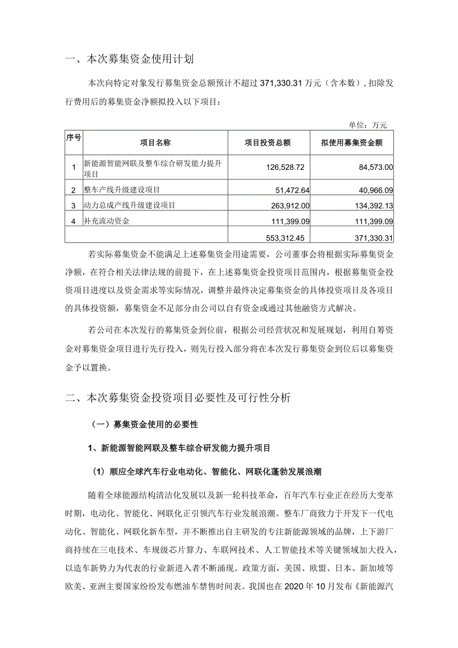 一汽解放：向特定对象发行A股股票募集资金使用可行性分析报告.docx_第2页